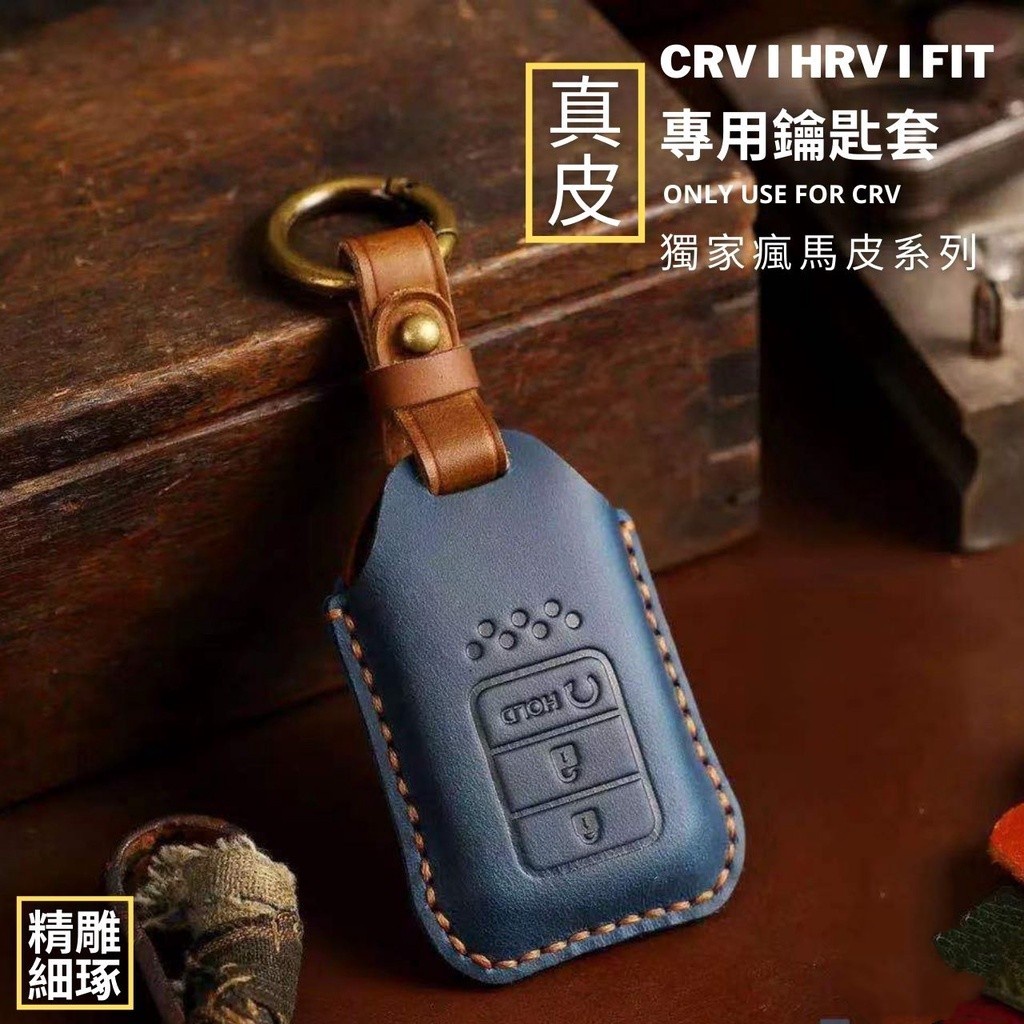 【卡諾】本田 HONDA CRV5 CRV5.5 HRV FIT 鑰匙套 鑰匙皮套 瘋馬皮套 鑰匙包 手工編織線 鑰匙