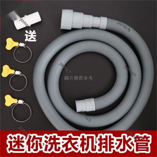 臺灣出貨 熱賣免運 迷你小洗衣機排水管 2/2.5cm細管 小口徑排水管 兒童洗衣機脫水機排水管 加長出水管 延長出水管