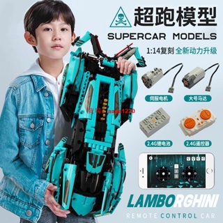 兼容樂高蘭博基尼V12概念跑車遙控汽車模型拼裝積木男孩玩具8歲