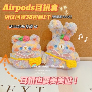 背包小熊 草莓小兔 情侶 毛絨耳機套 適用於AirPods 3代 AirPods Pro 1/2代 蘋果無線耳機保護套