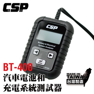 【CSP】BT-400 電池 充電系統測試器 電瓶檢測 充電檢測 汽車電池測試 啟動測試 電瓶 電池 12V電池測試
