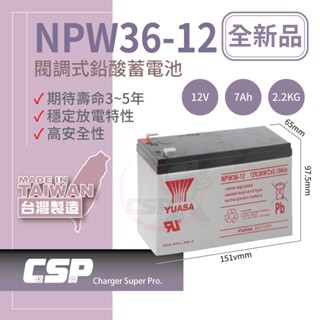 【YUASA】湯淺NPW36-12 (12V36W)閥調密閉式鉛酸電池~等同NP7-12升級版電池