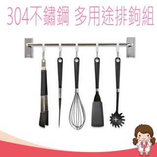 【蝦妹代購】3M 無痕 304金屬防水收納 廚房免鑽 多用途排鉤組 304不鏽鋼排鉤