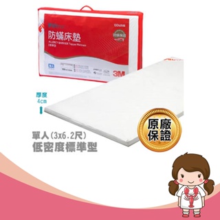 【蝦妹代購】 3M Filtrete 防蟎床墊 低密度 標準型 單人3x6.2 單人床墊 低密度床墊 防蹣床墊