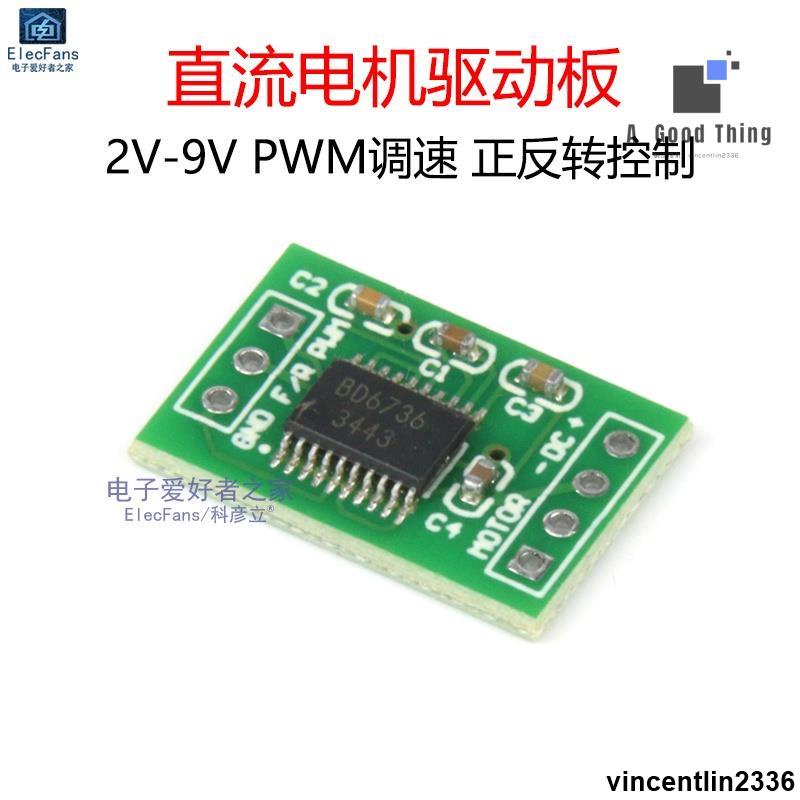 微型DC直流電機低壓驅動板2V-9V 馬達PWM調速正反轉控制器模塊1A【可開發票】