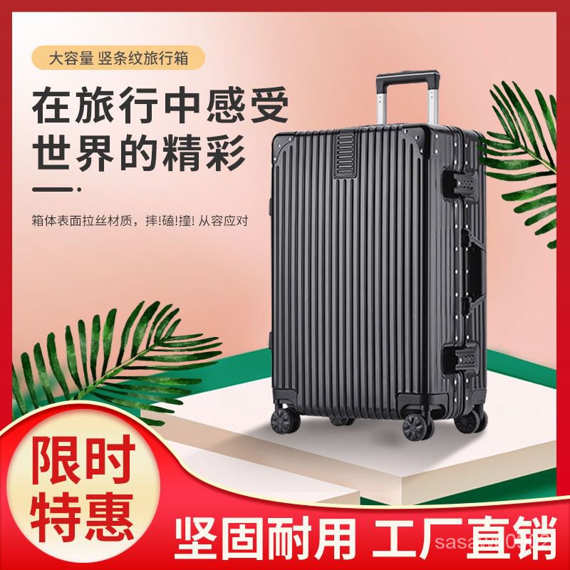 2023新款 行李箱20吋22吋24吋26吋28吋 出國必備 旅行箱 拉桿箱 鋁框 復古 密碼鎖