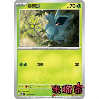 【米朧家】單卡販售 榛果球 寶可夢中文卡牌 SV2D 004/071 C
