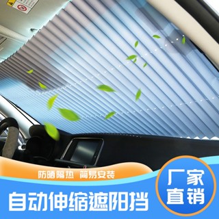 Chris 汽車防曬遮陽簾隔熱遮陽擋前擋風玻璃自動伸縮遮陽簾夏季車