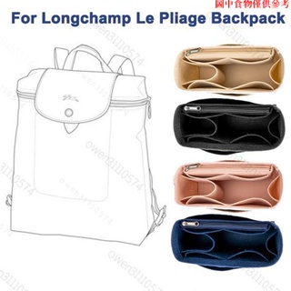 全館免運⚡適合 Longchamp Le Pliage 背包內膽包包中包收納撐包化妝包毛氈女士男士整理袋背包定型
