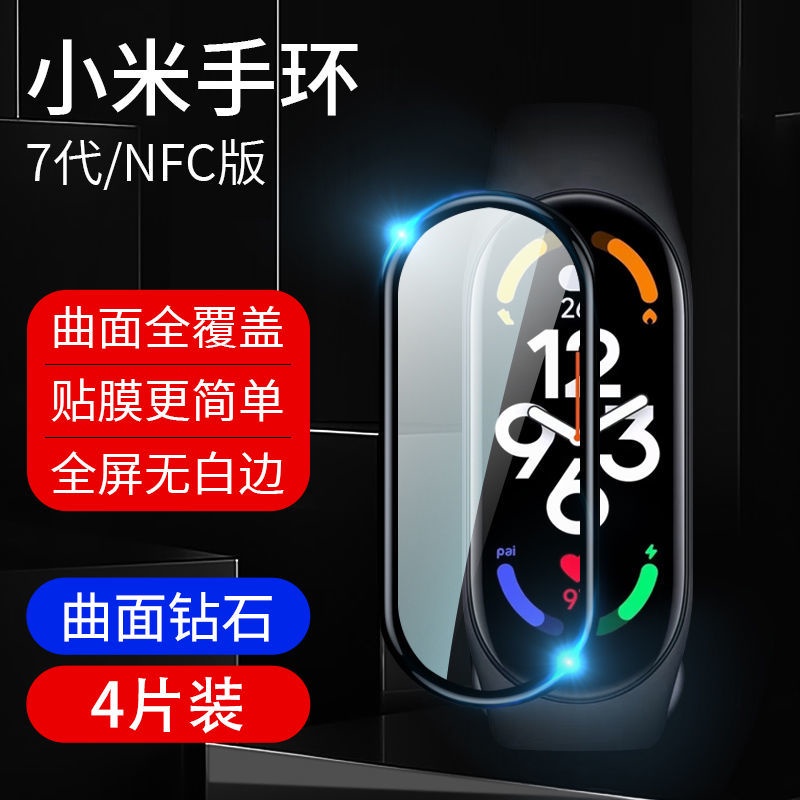 台灣出貨 小米手環8保護膜7NFC鋼化膜小米手環6貼膜5手環膜全屏覆蓋4水凝膜小米手環8鑽石防爆膜8NFC防刮膜滿版膜