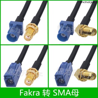 -linchaijen-Fakra-C型母頭轉SMA母頭藍色C型接頭轉接線GPS天線延長線連接線工坊直營