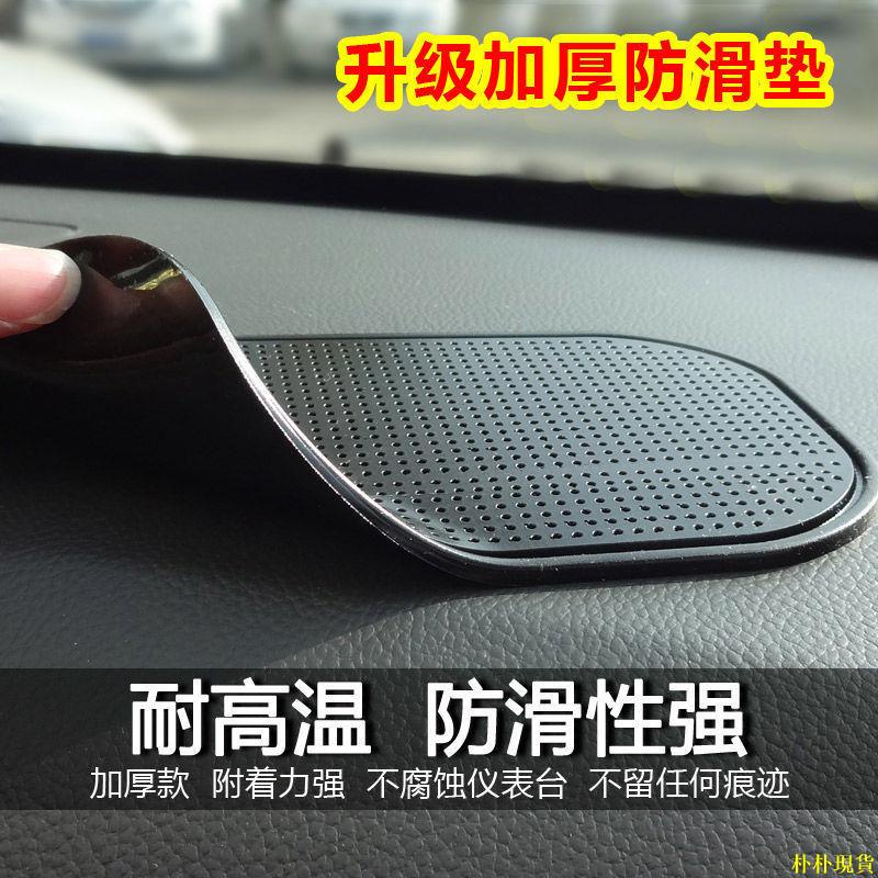 【朴朴優選】汽车车载防滑垫车用防晒垫手机中控仪表台耐高温置物垫车内装饰品