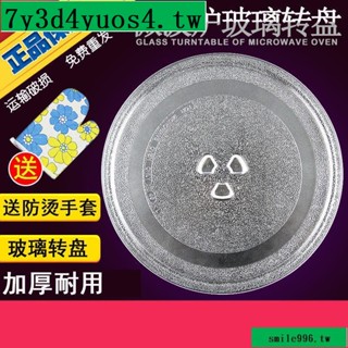 #熱銷#微波爐玻璃轉盤 通用 微波爐配件玻璃託盤子 格蘭仕轉盤