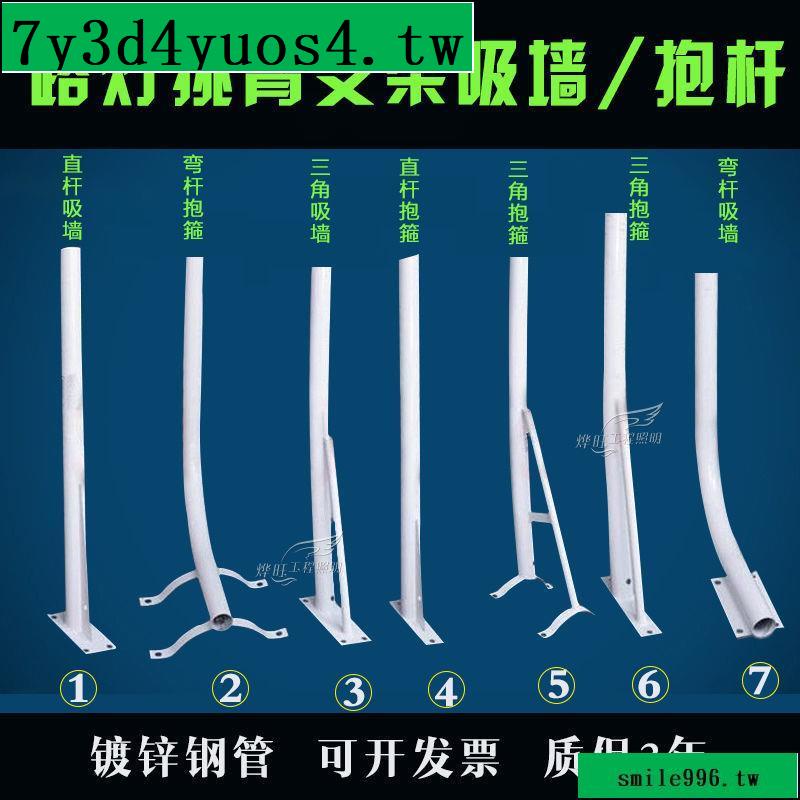 #熱銷#路燈挑臂支架1米1.5米吸墻挑臂桿新農村電線桿抱桿防銹鍍鋅管燈桿