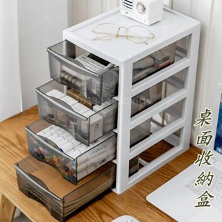 居家生活✨生活館桌面收納盒 抽屜式 辦公桌用品 化妝品盒 儲物盒子 文具 雜物 置物架 層架 桌上收納 居家 北歐
