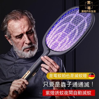 電蚊拍 滅蚊燈 捕蚊 電擊電蚊拍 電式電蚊拍 捕蚊燈 德國強力耐用電蚊拍 充電式滅蚊拍 電蚊子拍全自動滅蚊燈打蒼蠅傢用