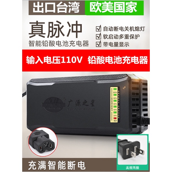 台灣出貨 110V充電器 48/60/72V鉛酸電池專用電動自行車微型二輪電動車中華電車E-MOVING可用