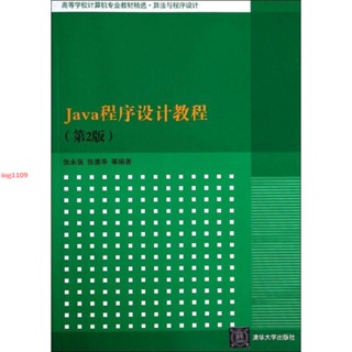 [全新］正版Java程式設計教程 第2版 張永強 Java語言 計算機/大數據 清華大-簡體中文