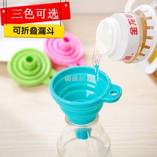♠️北歐簡約漏斗 廚房小工具 折疊漏斗 迷你伸縮漏斗家用矽膠油漏廚房小號液體油漏斗油壺漏子