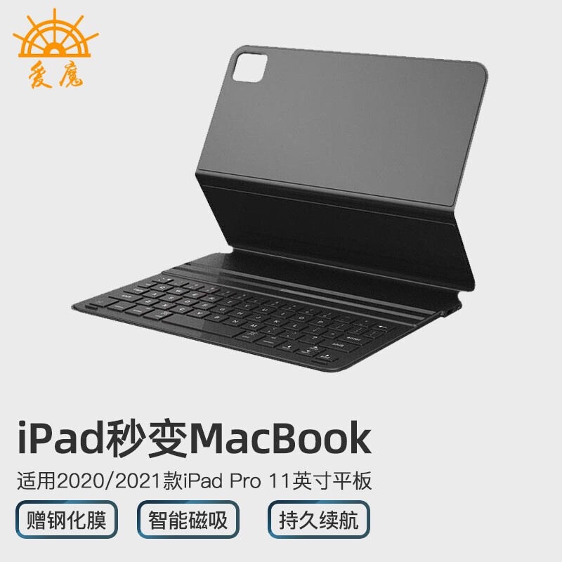 ღ【】愛魔（Amork） 蘋果iPadpro鍵盤21/20新款iPad Air4