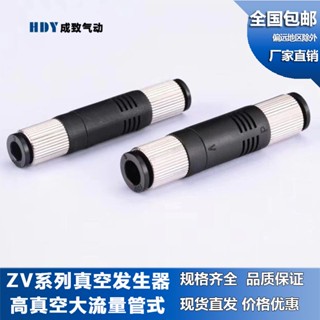 真空發生器 插管式真空發生器產生器 負壓發生器 真空閥ZV-06/08氣動元件