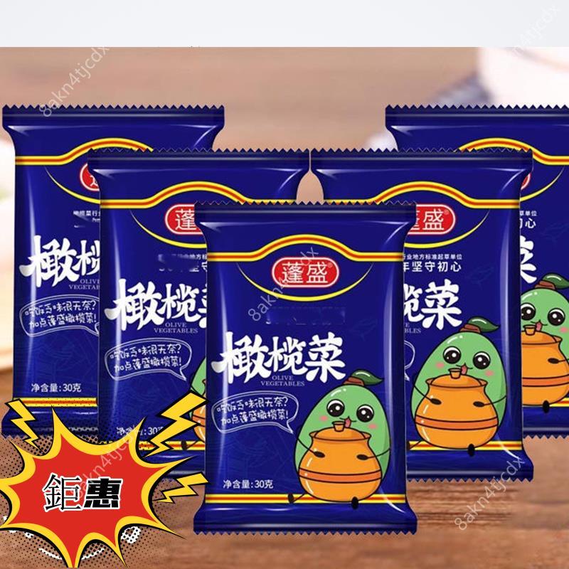下飯菜 橄欖菜30g/袋 素食 香港橄欖菜 小包裝 便攜旅行裝 潮汕特産鹹菜下飯菜