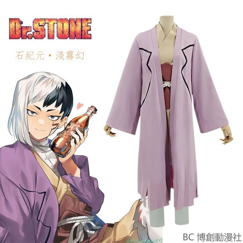 [限時折扣] 動漫周邊cos Dr.STONE 新石紀cos獅子王司 淺霧幻 古裝淺霧幻 琥珀 漫展 變裝派對 禮物 互