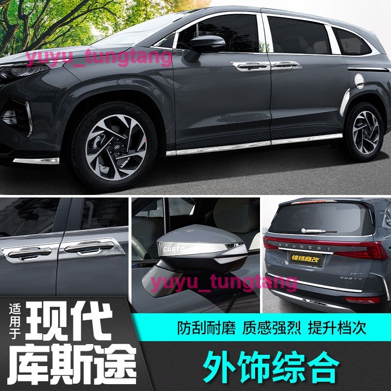 Hyundai Custin銀車身外飾亮條中網改裝飾配件專用品外觀貼升級【小磨坊】