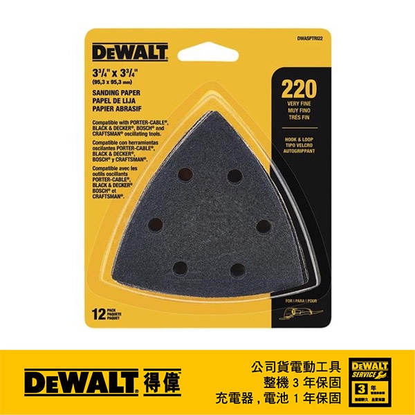 美國 DEWALT 得偉 磨切機配件 木材拋光用砂紙一包12片裝 DWASPTRI22