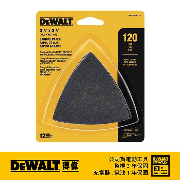 美國 DEWALT 得偉 磨切機配件 木材拋光用砂紙一包 12片裝(無孔) DWASPTRI123