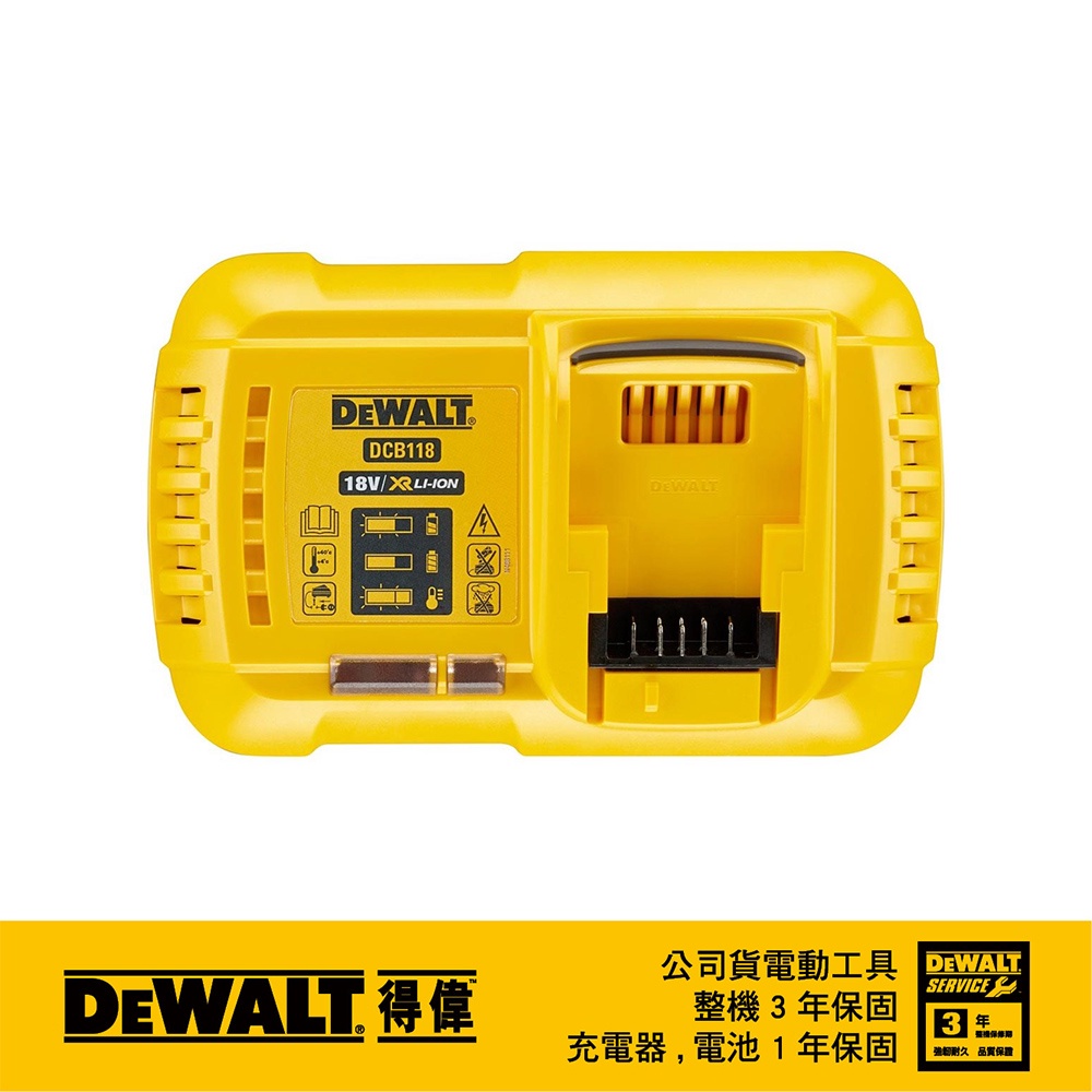 美國 得偉 DEWALT 18V(20V MAX)  XR超鋰電充電器 DCB118 (輸出電流8.0A)