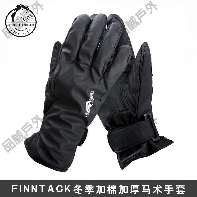 品誠戶外 FINNTACK冬季加棉加厚馬術手套 洛奇馬具8104037