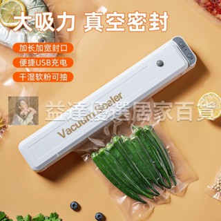 推薦🔅無線充電USB真空封口一件式機真空機用封口器乾溼兩用自動壓縮家庭
