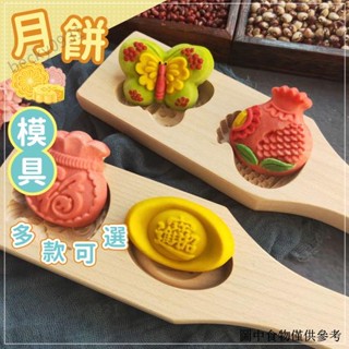 ✨熱銷🎃月餅模具 月餅模 月餅壓模 烘焙模具 糕點模具 立體月餅模 月餅模具廣式冰皮月餅模具饅頭家用南瓜餅綠豆糕卡通中