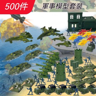 臺灣發貨 沙盤兵人 軍人玩具 士兵人玩具 軍團指揮對戰 軍事模型套裝 飛機 打仗 坦剋 對戰車 親子益智玩具 兒童男孩
