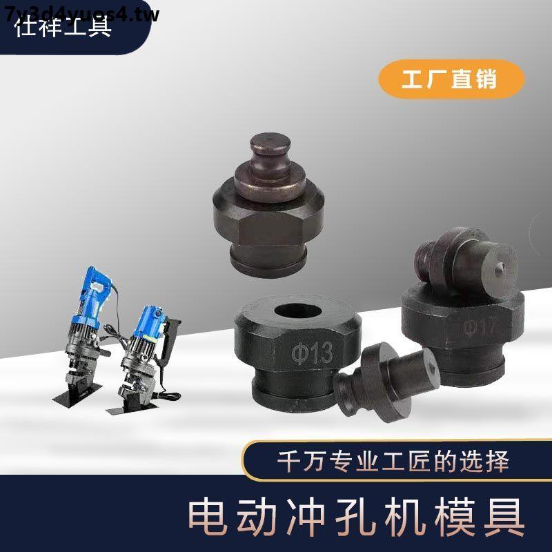特價*熱賣電動液壓沖孔機模具手提式打孔機模具沖孔模具沖孔機模具沖孔模具