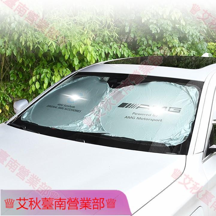 艾秋免運賓士AMG紫外線保護車罩的汽車擋風玻璃遮陽簾W204 W205 W212 W213 W222 W246 W177