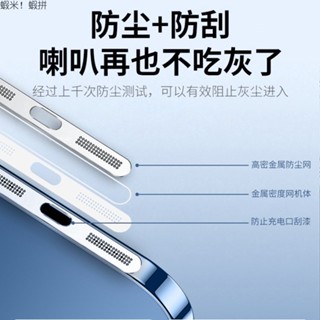 適用 14 手機喇叭防塵網 iPhone 14 Pro Max 充電口 金屬貼 13pro 12 防塵塞 話筒 充電孔