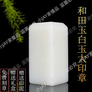 #天然新疆和田玉白玉大印章私人篆刻羊脂玉印章收藏書畫章字畫閑章-小JAY家
