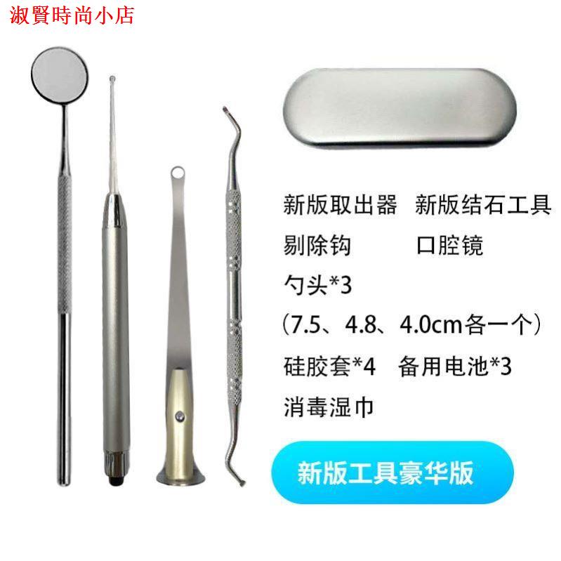 扁桃腺扁桃體結石去除工具取出挖勺家用彎頭。扁導體剔除牙垢咽喉