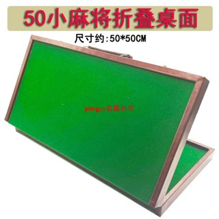 熱銷#迷你折疊麻將桌 禮品 旅行麻將桌 小麻將桌50*50CM 小號麻將桌