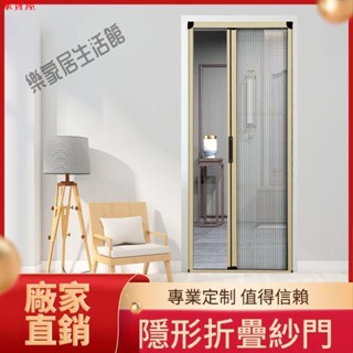 聚寶💯免打孔鋁合金家用平開伸縮防蚊門｜折疊紗窗｜定製隱形摺疊推拉式紗門｜紗門紗窗｜沙門｜隱形門｜隱形紗門｜摺疊紗 居1