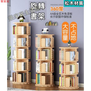 聚寶松木書架 實木多功能旋轉書架 松木旋轉書架 360度書櫃 落地櫃 家用收納櫃 兒童 小型繪本收納櫃 置物架 簡易書架