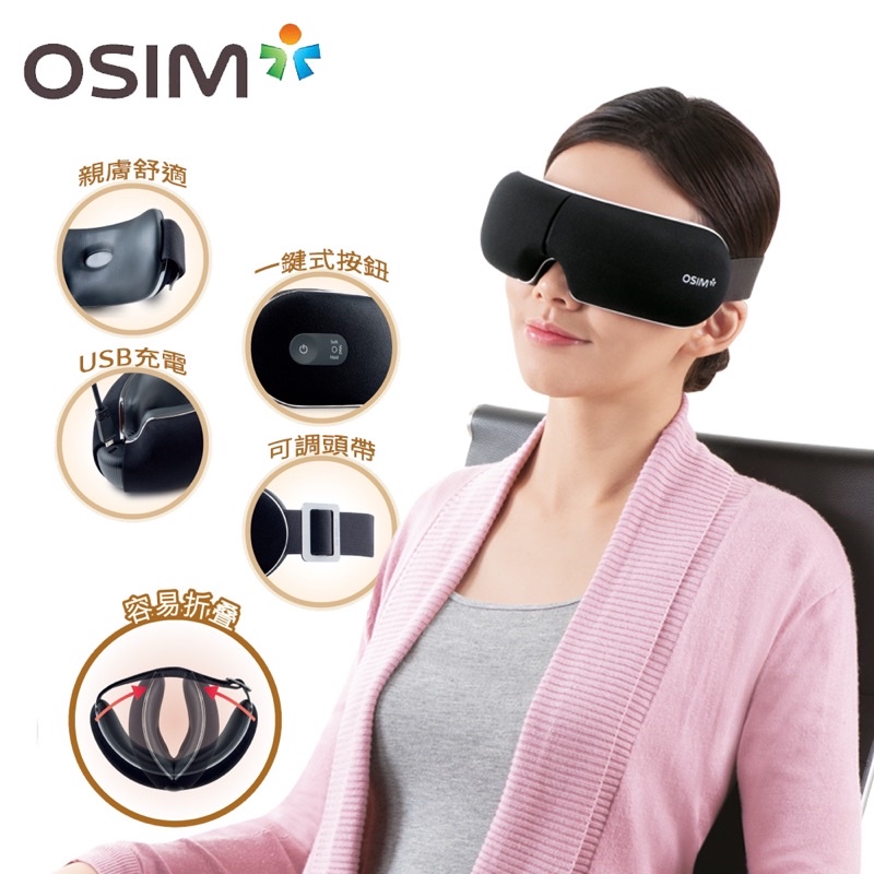 OSIM 護眼樂AIR OS-1202 (眼部按摩/可折疊/溫熱)