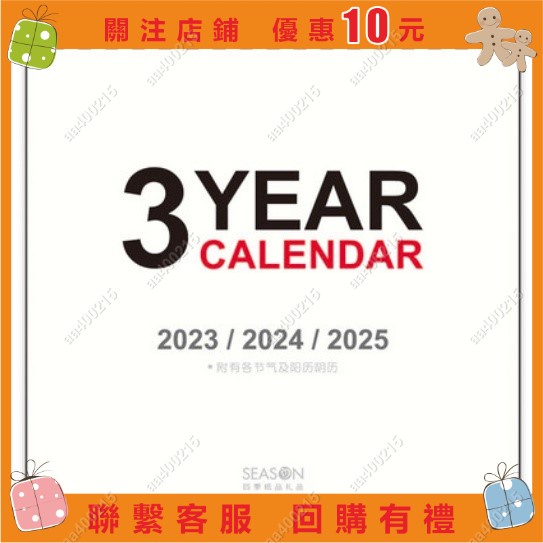 蜂鳥特賣場 SEASON四季2023年40K三年桌曆桌面年曆檯曆日曆月曆記事計畫本一次擁有3年2023~2025月曆內地