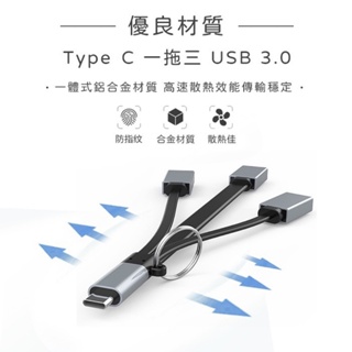 Type C 一拖三 USB 3.0│MacBook M1 M2 OTG 轉接線 USBC 集線器 適配器