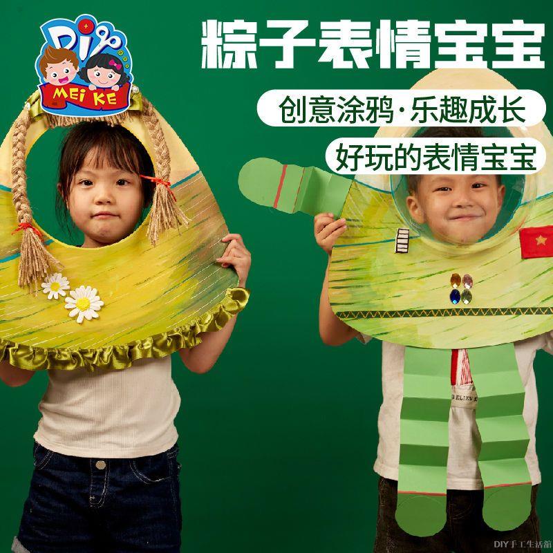 端午節手工diy粽子表情寶寶兒童創意美術繪畫制作玩具幼兒園材料DIY手工生活舘