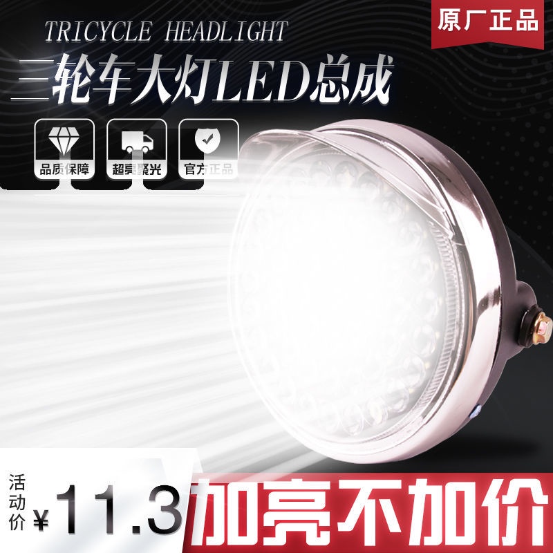 🌟台灣🇹🇼🌟車燈電動三輪車大燈LED四輪車總成強光改裝配件12V-80V通用型超亮耐用