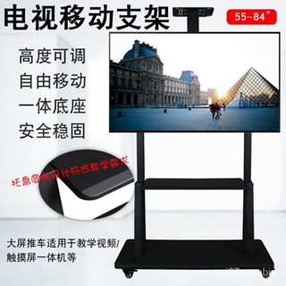 【免運】液晶電視機架 可移動落地支架32-60-70-84-90寸大電視顯示屏一體機落地移動支架敎學視頻展示會