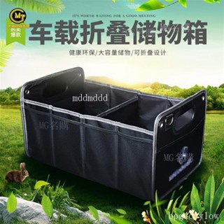 MG車品🚗賓士 AMG 車載 折疊 防水 牛津布 收納箱 汽車後備箱 車用 儲物箱 整理箱 置物箱 多功能 摺疊箱 汽